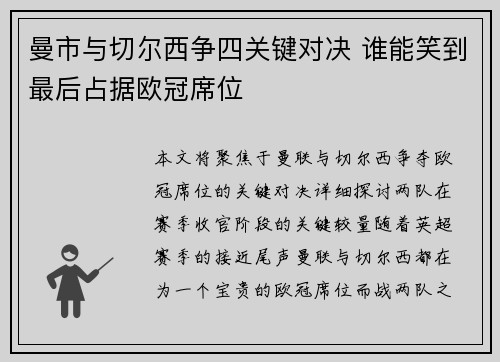 曼市与切尔西争四关键对决 谁能笑到最后占据欧冠席位 曼市与切尔西争四关键对决 谁能笑到最后占据欧冠席位