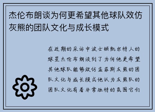 杰伦布朗谈为何更希望其他球队效仿灰熊的团队文化与成长模式