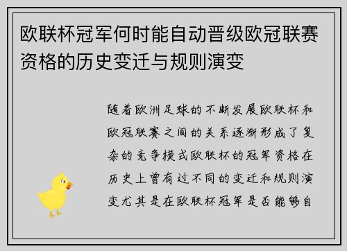 欧联杯冠军何时能自动晋级欧冠联赛资格的历史变迁与规则演变 欧联杯冠军何时能自动晋级欧冠联赛资格的历史变迁与规则演变