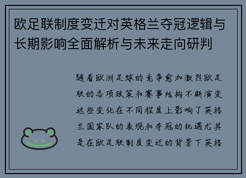 欧足联制度变迁对英格兰夺冠逻辑与长期影响全面解析与未来走向研判 欧足联制度变迁对英格兰夺冠逻辑与长期影响全面解析与未来走向研判