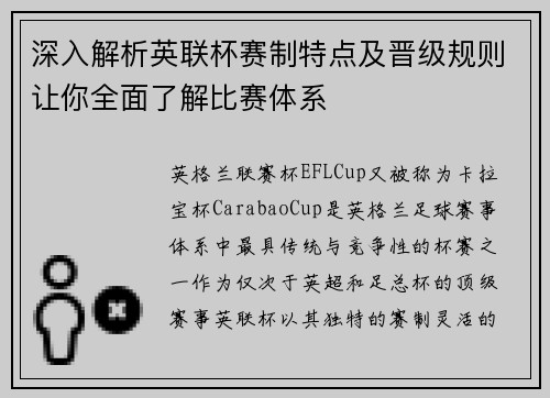 深入解析英联杯赛制特点及晋级规则让你全面了解比赛体系