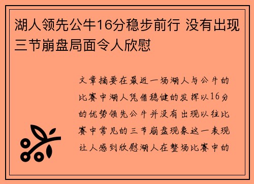 湖人领先公牛16分稳步前行 没有出现三节崩盘局面令人欣慰